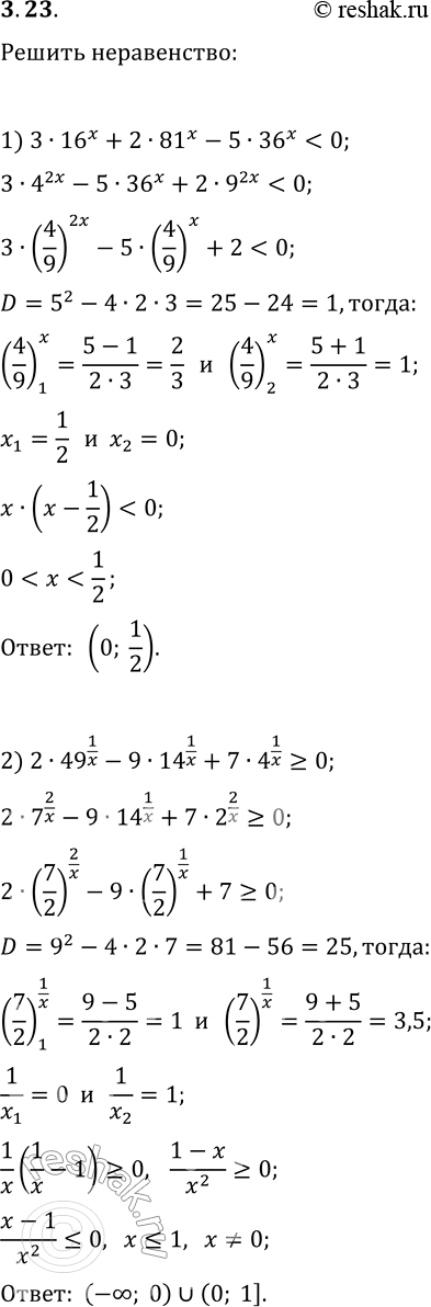 Решение задачи: 3.23. Решите неравенство: 1) 3·16^x+2·81^x-5·36^x *Цитирирование задания со ссылкой на учебник производится исключительно в учебных целях для лучшего понимания разбора решения задания.