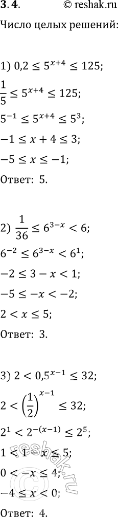 Решение задачи: 3.4. Сколько целых решений имеет неравенство: 1) 0,2?5^(x+4)?125; 2) 1/36?6^(3-x) *Цитирирование задания со ссылкой на учебник производится исключительно в учебных целях для лучшего понимания разбора решения задания.