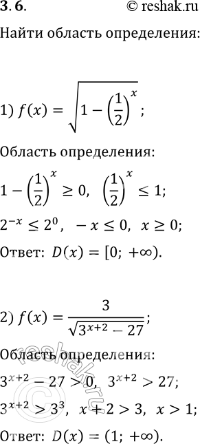 Решение задачи: 3.6. Найдите область определения функции: 1) f(x)=v(1-(1/2)^x); 2) f(x)=3/v(3^(x+2)-27). *Цитирирование задания со ссылкой на учебник производится исключительно в учебных целях для лучшего понимания разбора решения задания.