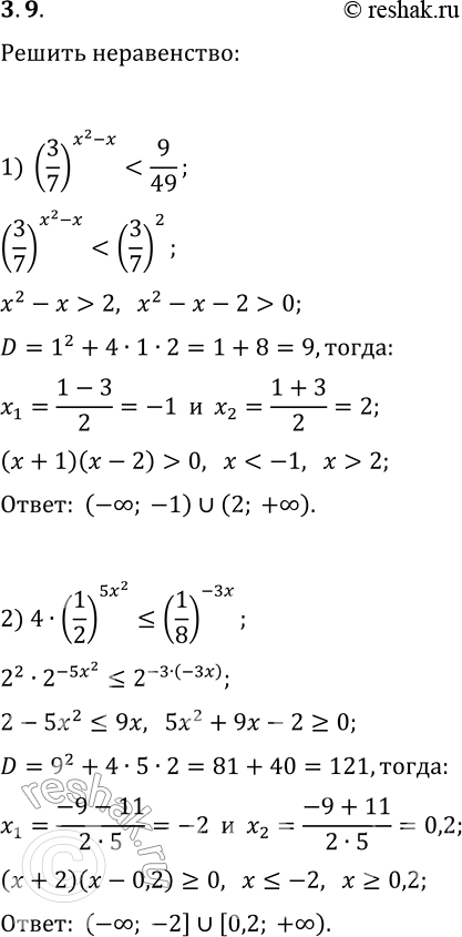 Решение задачи: 3.9. Решите неравенство: 1) (3/7)^(x^2-x) 1; 2) 4·(1/2)^(5x^2)?(1/8)^(-3x); 4) (tg(?/3))^(x-1) > 9^(-0,5). *Цитирирование задания со ссылкой на учебник производится исключительно в учебных целях для лучшего понимания разбора решения задания.