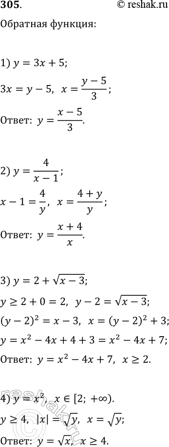 Решение задачи: 305. Найдите функцию, обратную данной: 1) y=3x+5; 3) y=2+v(x-3); 2) y=4/(x-1); 4) y=x^2, x?[2; +?). *Цитирирование задания со ссылкой на учебник производится исключительно в учебных целях для лучшего понимания разбора решения задания.