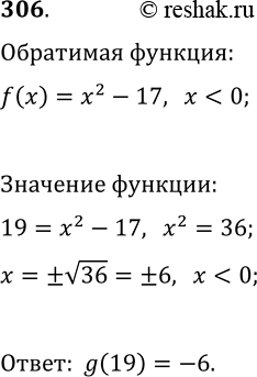 Решение задачи: 306. Функция g является обратной функции f(x)=x^2-17, x?(-?; 0). Найдите g(19). *Цитирирование задания со ссылкой на учебник производится исключительно в учебных целях для лучшего понимания разбора решения задания.