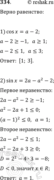 Решение задачи: 334. При каких значениях а возможно равенство: 1) cos(x)=a-2; 2) sin(x)=2a-a^2-2? *Цитирирование задания со ссылкой на учебник производится исключительно в учебных целях для лучшего понимания разбора решения задания.