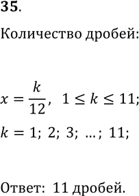 Решение задачи: 35. Сколько существует правильных дробей со знаменателем 12? *Цитирирование задания со ссылкой на учебник производится исключительно в учебных целях для лучшего понимания разбора решения задания.