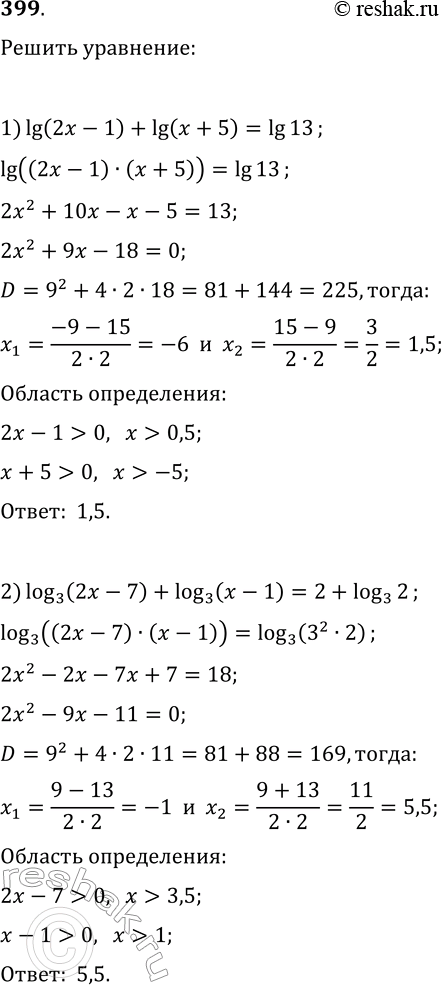 Решение задачи: 399. Решите уравнение: 1) lg(2x-1)+lg(x+5)=lg(13); 2) log(3, 2x-7)+log(3, x-1)=2+log(3, 2); 3) log(0,5; 4-x)+log(0,5; x-1)=-1; 4) log(7, -x)+log(7, 1-x)=log(7, x+3). *Цитирирование задания со ссылкой на учебник производится исключительно в учебных целях для лучшего понимания разбора решения задания.