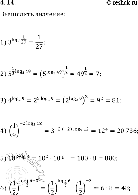 Решение задачи: 4.14. Р’С‹С‡РёСЃР»РёС‚Рµ: 1) 3^(log_3 1/27); 3) 4^(log_2 9); 5) 10^(2+lg 8); 2) 5^(1/2 log_5 49); 4) (1/9)^(-2log_3 12); 6) (1/2)^(log_(1/2) 6-3).