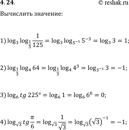 Решение задачи: 4.24. Р’С‹С‡РёСЃР»РёС‚Рµ: 1) log_3 log_(1/5) 1/125; 3) log_6 tg(225В°); 2) log_(1/3) log_4 64; 4) log_в€љ3 tg(ПЂ/6). *Цитирирование задания со ссылкой на учебник производится исключительно в учебных целях для лучшего понимания разбора решения задания.