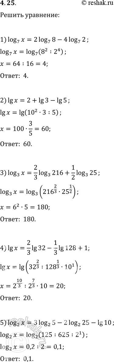 Решение задачи: 4.25. Найдите x, если: 1) log_7 x=2log_7 8-4 log_7 2; 2) lg x=2+lg 3-lg 5; 3) log_3 x=2/3 log_3 216+1/2 log_3 25;