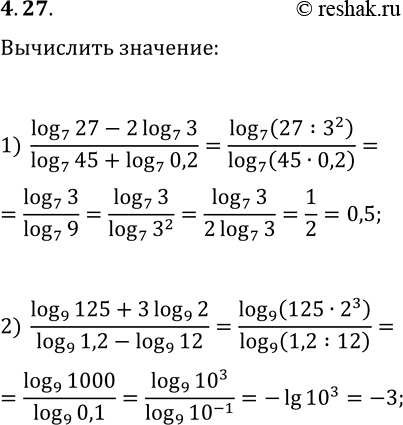 Решение задачи: 4.27. Вычислите значение выражения: 1) (log_7 27-2log_7 3)/(log_7 45+log_7 0,2); 2) (log_9 125+3log_9 2)/(log_9 1,2-log_9 12). *Цитирирование задания со ссылкой на учебник производится исключительно в учебных целях для лучшего понимания разбора решения задания.