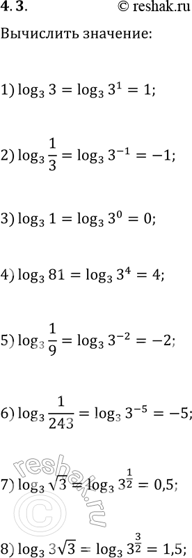 Решение задачи: 4.3. Найдите логарифм по основанию 3 числа: 1) 3; 3) 1; 5) 1/9; 7) v3; 2) 1/3; 4) 81; 6) 1/243;