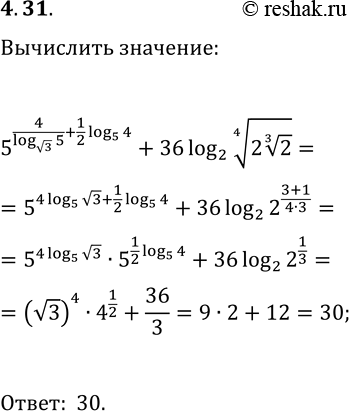 Решение задачи: 4.31. Вычислите значение выражения 5^(4/log_v3 5+1/2 log_5 4)+36log_2 (2·2^(1/3))^(1/4). *Цитирирование задания со ссылкой на учебник производится исключительно в учебных целях для лучшего понимания разбора решения задания.