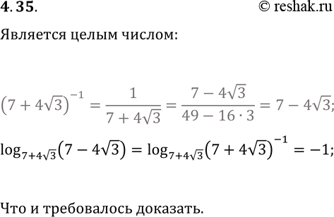 Решение задачи: 4.35. Докажите, что значение выражения log_(7+4v3) (7-4v3) является целым числом. *Цитирирование задания со ссылкой на учебник производится исключительно в учебных целях для лучшего понимания разбора решения задания.