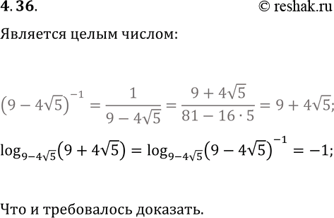 Решение задачи: 4.36. Докажите, что значение выражения log_(9-4v5) (9+4v5) является целым числом. *Цитирирование задания со ссылкой на учебник производится исключительно в учебных целях для лучшего понимания разбора решения задания.