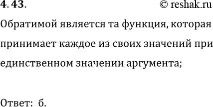 Решение задачи: 4.43. Какая из функций, график которой изображён на рисунке 4.5, является обратимой? *Цитирирование задания со ссылкой на учебник производится исключительно в учебных целях для лучшего понимания разбора решения задания.