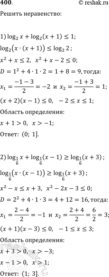Решение задачи: 400. Решите неравенство: 1) log(2, x)+log(2, x+1)?1; 2) log(1/6, x)+log(1/6, x-1)?log(1/6, x+3); 3) log(3, 4-x)+log(3, x+3)?1+log(3, x-1); 4) log(1/2, x+2)+log(1/2, x+3)?log(1/2, 3)-1.