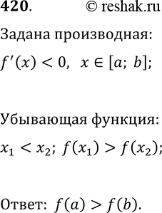 Решение задачи: 420. Известно, что для функции f и для любого числа х из промежутка [а; b] выполняется неравенство ftask(x) *Цитирирование задания со ссылкой на учебник производится исключительно в учебных целях для лучшего понимания разбора решения задания.