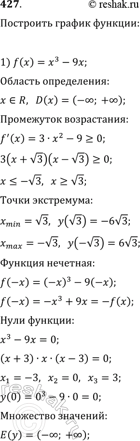 Решение задачи: 427. Исследуйте функцию и постройте её график: 1) f(x)=x^3-9x; 5) f(x)=4+x^2-1/4 x^4; 2) f(x)=x^4-2x^2-3; 6) f(x)=x^2/(x^2-4); 3) f(x)=6x^2-2x^3; 7) f(x)=x^2+1/x^2; 4) f(x)=(x^2-2)^2;