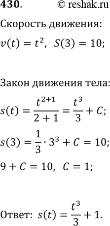Решение задачи: 430. Тело движется прямолинейно со скоростью, которая в любой момент времени t определяется по закону v(t)=t^2. Определите закон движения тела, если за первые 3 с движения тело прошло путь 10 м.