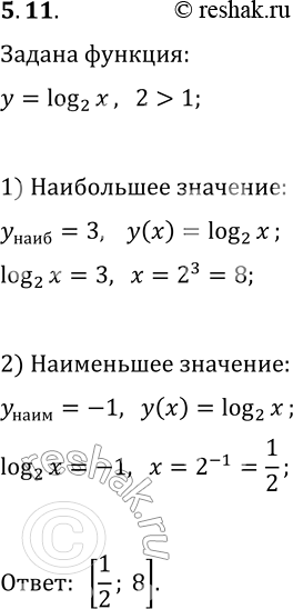 Решение задачи: 5.11. На каком промежутке наибольшее значение функции y=log_2 x равно 3, а наименьшее равно -1? *Цитирирование задания со ссылкой на учебник производится исключительно в учебных целях для лучшего понимания разбора решения задания.