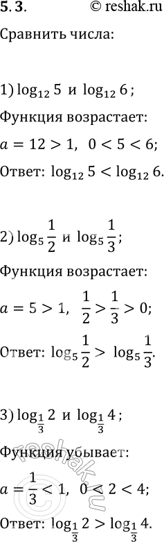 Решение задачи: 5.3. Сравните: 1) log_12 5 и log_12 6; 4) log_(1/9) (4/5) и log_(1/9) (5/6); 2) log_5 (1/2) и log_5 (1/3); 5) log_(?/2) 0,7 и log_(?/2) 0,6;