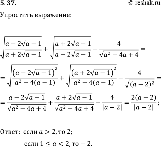 Решение задачи: 5.37. Упростите выражение v((a-2v(a-1))/(a+2v(a-1)))+v((a+2v(a-1))/(a-2v(a-1)))-4/v(a^2-4a+4). *Цитирирование задания со ссылкой на учебник производится исключительно в учебных целях для лучшего понимания разбора решения задания.