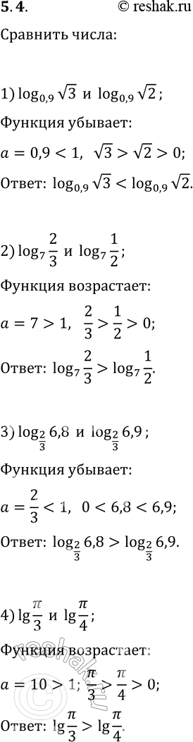Решение задачи: 5.4. Сравните: 1) log_0,9 v3 и log_0,9 v2; 3) log_(2/3) 6,8 и log_(2/3) 6,9; 2) log_7 (2/3) и log_7 (1/2); 4) lg (?/3) и lg (?/4).