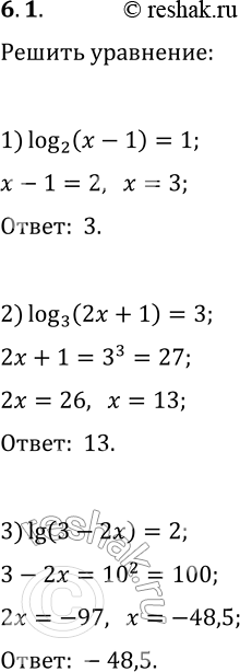 Решение задачи: 6.1. Решите уравнение: 1) log_2 (x-1)=1; 4) log_(1/6) (4x-8)=-2; 2) log_3 (2x+1)=3; 5) log_7 (x^2-2x-8)=1; 3) lg (3-2x)=2; 6) log_(1/2) (x^2+4x-6)=-4.