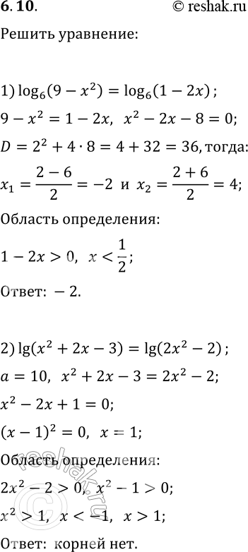 Решение задачи: 6.10. Решите уравнение: 1) log_6 (9-x^2)=log_6 (1-2x); 2) lg (x^2+2x-3)=lg (2x^2-2); 3) log_0,7 (2x^2-9x+4)=2log_0,7 (x+2); 4) 2log_2 (-x)-log_2 (3x+8)=1. *Цитирирование задания со ссылкой на учебник производится исключительно в учебных целях для лучшего понимания разбора решения задания.