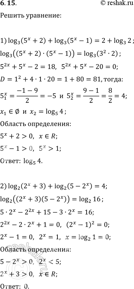 Решение задачи: 6.15. Решите уравнение: 1) log_3 (5^x+2)+log_3 (5^x-1)=2+log_3 2; 2) log_2 (2^x+3)+log_2 (5-2^x)=4. *Цитирирование задания со ссылкой на учебник производится исключительно в учебных целях для лучшего понимания разбора решения задания.