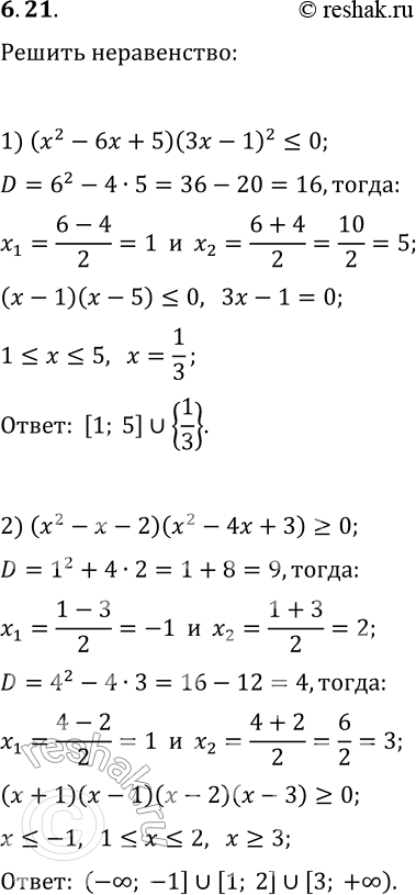 Решение задачи: 6.21. Решите неравенство: 1) (x^2-6x+5)(3x-1)^2?0; 3) (x+7)v(x+x^2-20) &gt; 0; 2) (x^2-x-2)(x^2-4x+3)?0; 4) (x-1)/(x+1) *Цитирирование задания со ссылкой на учебник производится исключительно в учебных целях для лучшего понимания разбора решения задания.
