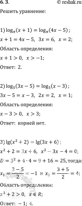 Решение задачи: 6.3. Решите уравнение: 1) log_? (x+1)=log_? (4x-5); 3) lg (x^2+2)=lg (3x+6). 2) log_5 (3x-5)=log_5 (x-3); *Цитирирование задания со ссылкой на учебник производится исключительно в учебных целях для лучшего понимания разбора решения задания.