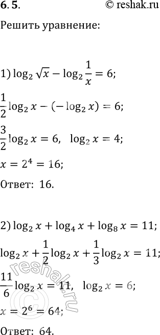 Решение задачи: 6.5. Решите уравнение: 1) log_2 vx-log_2 (1/x)=6; 4) log_7 log_4 (x-2)=0; 2) log_2 x+log_4 x+log_8 x=11; 5) log_4 log_3 log_2 x=1/2.
