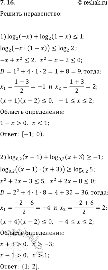Решение задачи: 7.16. Решите неравенство: 1) log_2 (-x)+log_2 (1-x)?1; 2) log_0,2 (x-1)+log_0,2 (x+3)?-1; 3) log_3 (x-2)+log_3 (x-10)?2; 4) log_7 x+log_7 (3x-8)?1+2log_7 2. *Цитирирование задания со ссылкой на учебник производится исключительно в учебных целях для лучшего понимания разбора решения задания.