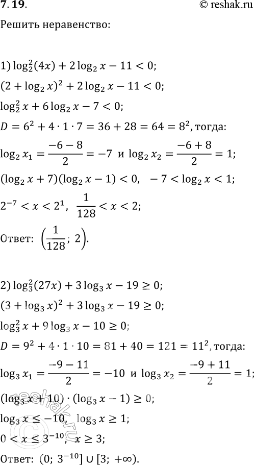 Решение задачи: 7.19. Найдите множество решений неравенства: 1) (log_2 (4x))^2+2log_2 x-11 2) (log_3 (27x))^2+3log_3 x-19?0; 4) 2log_5 x-log_x 5?1. *Цитирирование задания со ссылкой на учебник производится исключительно в учебных целях для лучшего понимания разбора решения задания.