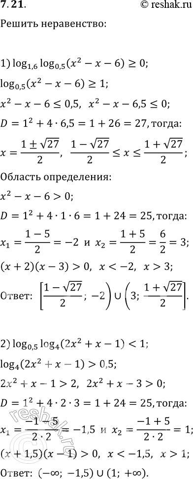 Решение задачи: 7.21. Решите неравенство: 1) log_1,6 log_0,5 (x^2-x-6)?0; 3) log_(1/9) log_3 (x/(x-1))?0; 2) log_0,5 log_4 (2x62+x-1) *Цитирирование задания со ссылкой на учебник производится исключительно в учебных целях для лучшего понимания разбора решения задания.