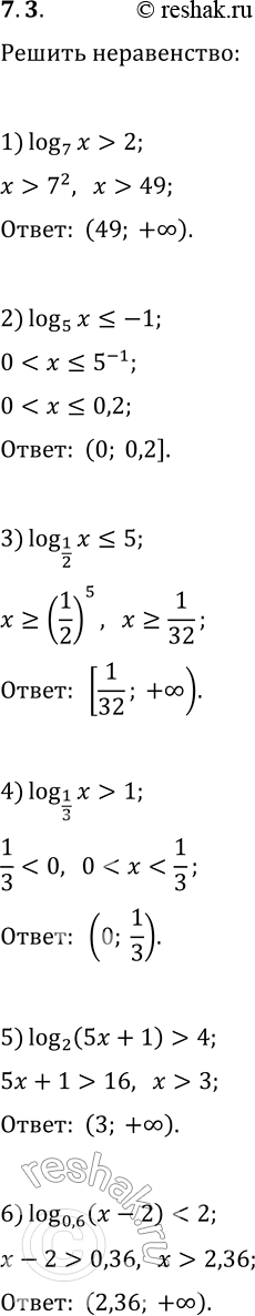 Решение задачи: 7.3. Решите неравенство: 1) log_7 x > 2; 5) log_2 (5x+1) > 4; 9) log_0,5 (2x+1)?-2; 2) log_5 x?-1; 6) log_0,6 (x-2) 3) log_(1/2) x?5;