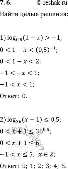 Решение задачи: 7.6. Найдите целые решения неравенства: 1) log_0,5 (1-x) > -1; 2) log_36 (x+1)?0,5. *Цитирирование задания со ссылкой на учебник производится исключительно в учебных целях для лучшего понимания разбора решения задания.