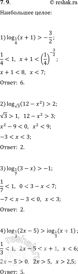 Решение задачи: 7.9. Найдите наибольшее целое решение неравенства: 1) log_(1/4) (x+1) > -3/2; 3) log_(1/7) (3-x) > -1; 2) log_v3 (12-x^2) > 2;