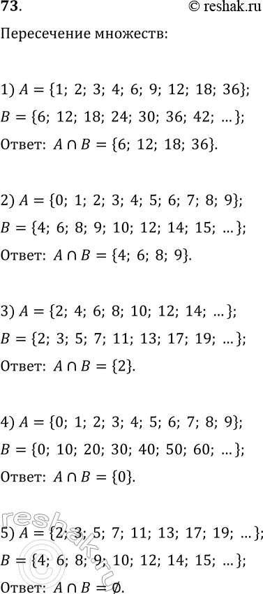 Решение задачи: 73. Найдите пересечение множеств A и В, если: 1) A — множество делителей числа 36, В — множество чисел, кратных числу 6;