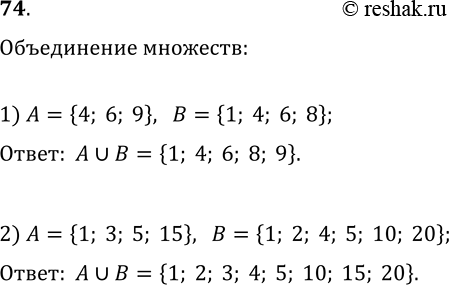Решение задачи: 74. Найдите объединение множеств A и В, если: 1) A — множество цифр числа 6694, В — множество цифр числа 41 686;