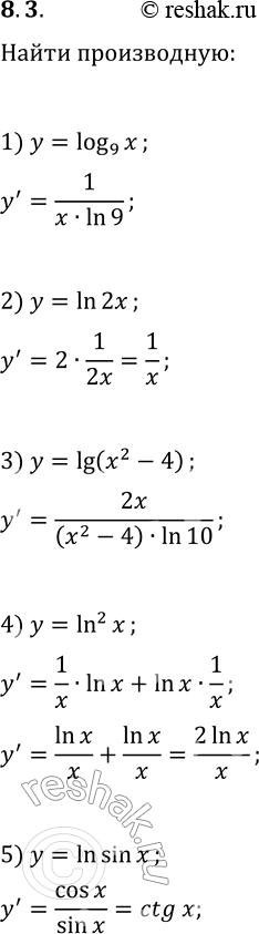 Решение задачи: 8.3. Найдите производную функции: 1) y=log_9 x; 6) y=ln x/x^3; 2) y=ln (2x); 7) y=log_0,2 (2x^2+x-4); 3) y=lg (x^2-4); 8) y=ln (1-0,2x);
