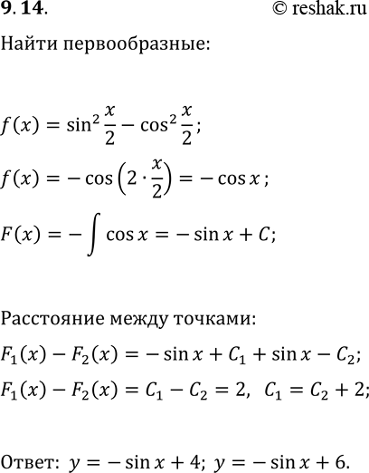 Решение задачи: 9.14. Для функции f(x)=sin^2(x/2)-cos^2(x/2) найдите какие-нибудь две первообразные, расстояние между соответствующими точками которых (т. е. точками с равными абсциссами) равно 2.