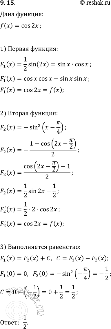 Решение задачи: 9.15. Докажите, что функции F_1(x)=(1/2)sin(2x) и F_2(x)=-sin^2(x-?/4) являются первообразными функции f(x)=cos(2x). При каком значении C верно равенство F_1(x)=F_2(x)+C? *Цитирирование задания со ссылкой на учебник производится исключительно в учебных целях для лучшего понимания разбора решения задания.