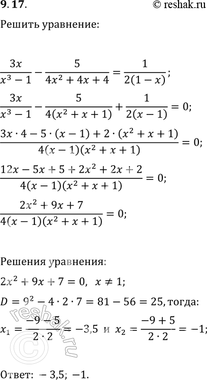 Решение задачи: 9.17. Решите уравнение 3x/(x^3-1)-5/(4x^2+4x+4)=1/(2(1-x)). *Цитирирование задания со ссылкой на учебник производится исключительно в учебных целях для лучшего понимания разбора решения задания.