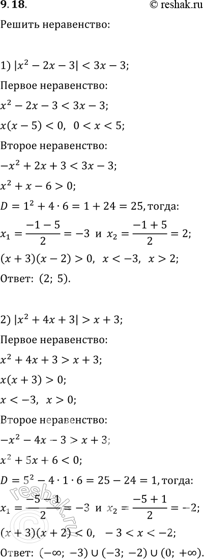 Решение задачи: 9.18. Решите неравенство: 1) |x^2-2x-3| 2) |x^2+4x+3| &gt; x+3. *Цитирирование задания со ссылкой на учебник производится исключительно в учебных целях для лучшего понимания разбора решения задания.