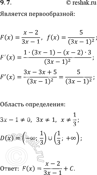Решение задачи: 9.7. Проверьте, что функция F(x)=(x-2)/(3x-1) является первообразной функции f(x)=5/(3x-1)^2 на каждом из промежутков (-?; 1/3) и (1/3; +?), и запишите общий вид первообразных функции f на каждом из указанных промежутков.