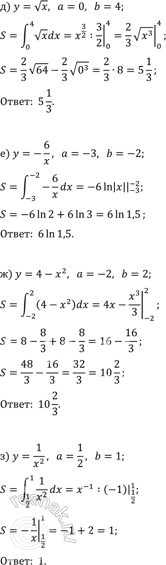 Решение задачи: 11.1. Найдите площадь криволинейной трапеции, изображённой на рисунке 11.11. *Цитирирование задания со ссылкой на учебник производится исключительно в учебных целях для лучшего понимания разбора решения задания.