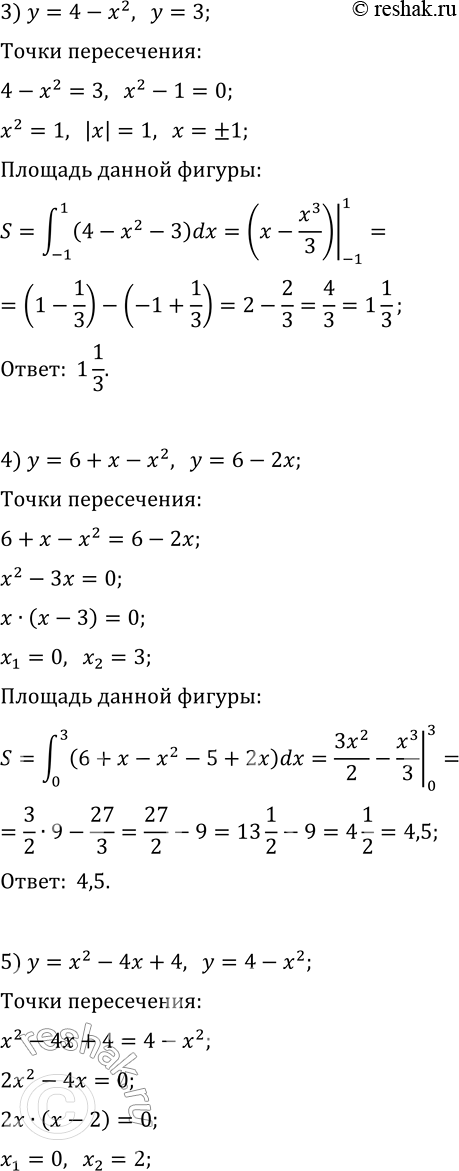 Решение задачи: 11.11. Найдите площадь фигуры, ограниченной: 1) графиком функции y=x^3 и прямыми y=8, x=1; 2) параболой y=0,5x^2 и прямой y=-x; 3) параболой y=4-x^2 и прямой y=3;