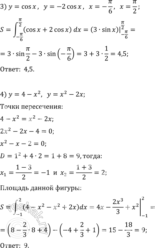 Решение задачи: 11.22. Найдите площадь фигуры, ограниченной линиями: 1) y=x^2-4x, y=x-4; 2) y=3-x^2, y=2x; 3) y=cos(x), y=-2cos(x), x=-?/6; x=?/2; 4) y=4-x^2, y=x^2-2x. *Цитирирование задания со ссылкой на учебник производится исключительно в учебных целях для лучшего понимания разбора решения задания.