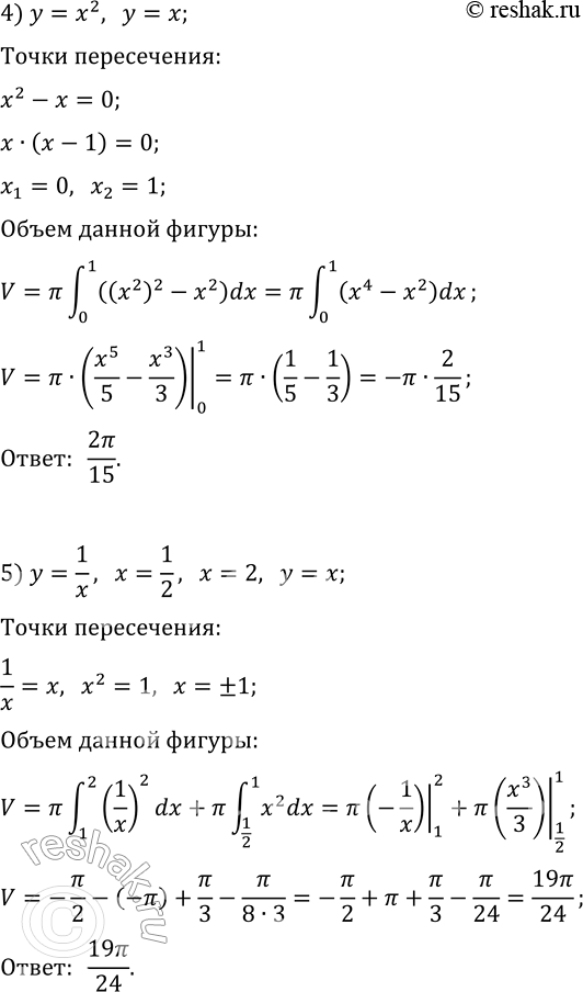 Решение задачи: 12.1. Найдите объём тела, образованного вращением вокруг оси абсцисс фигуры, ограниченной линиями: 1) y=2x+1, x=1, x=0, y=0; 2) y=x^2+1, x=1, x=2, y=0;